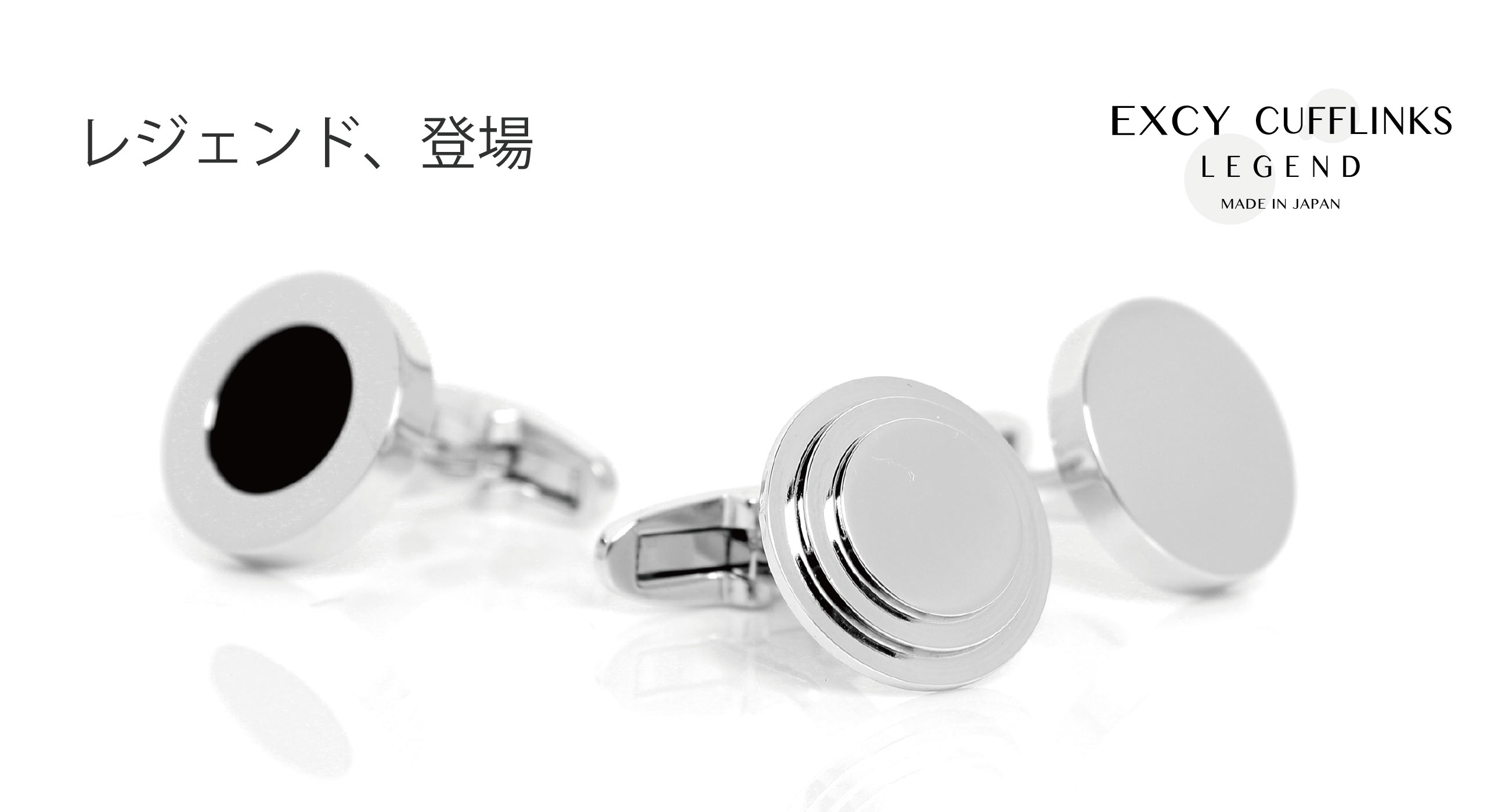 【正規品】EXCY LEGENDSilver925 カフス＆スタッド 日本製 EXCYカフリンクスレジェンド シルバー925のカフス - メンズフォーマル