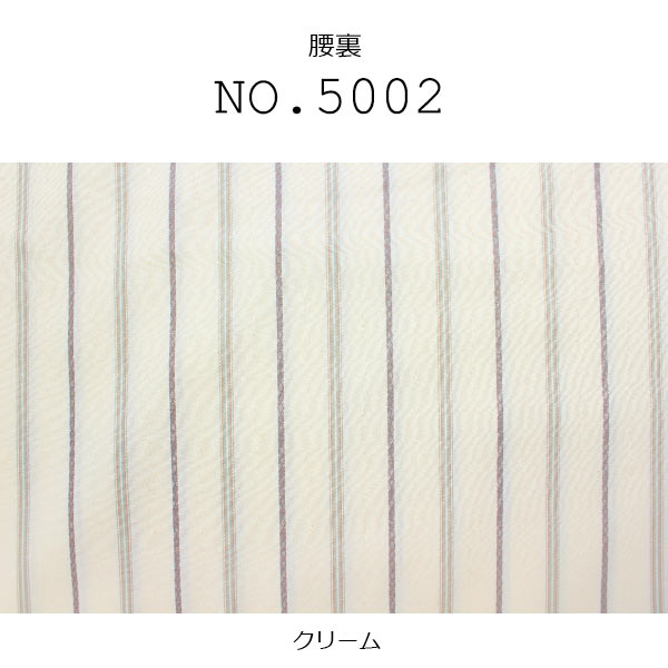 腰裏 高級縞スレキ綿100% クリーム色 (5002) 5002