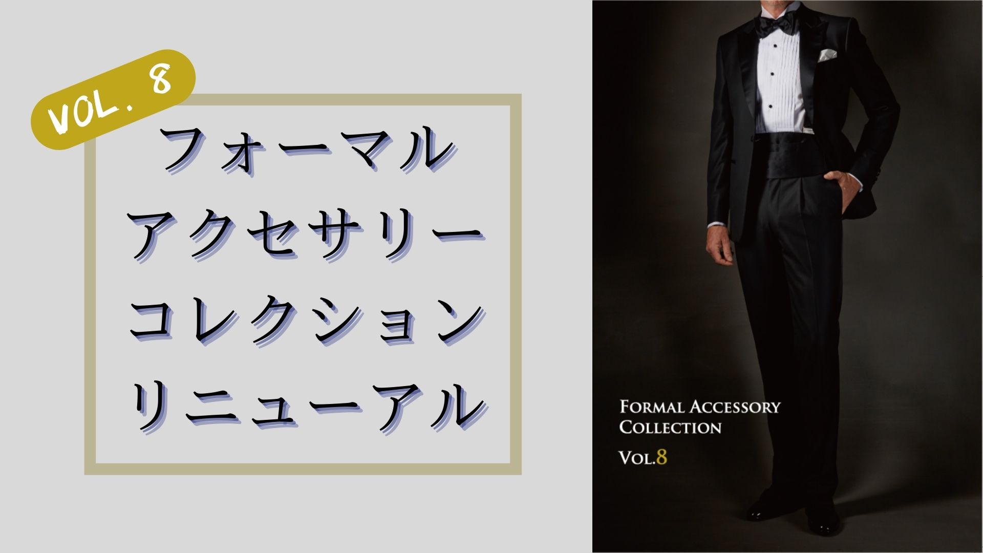 formal accessory collection vol.8 header image