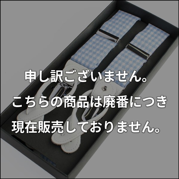 Ringhartサスペンダー サックス ギンガムチェック RSR-13