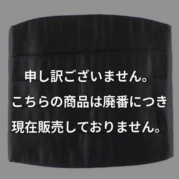 本絹拝絹地使用 最高級カマーバンド CM-104