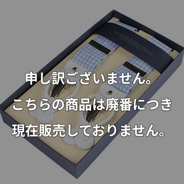 BRETELLE&BRACES サスペンダー ギンガムチェック サックスブルー VART-025