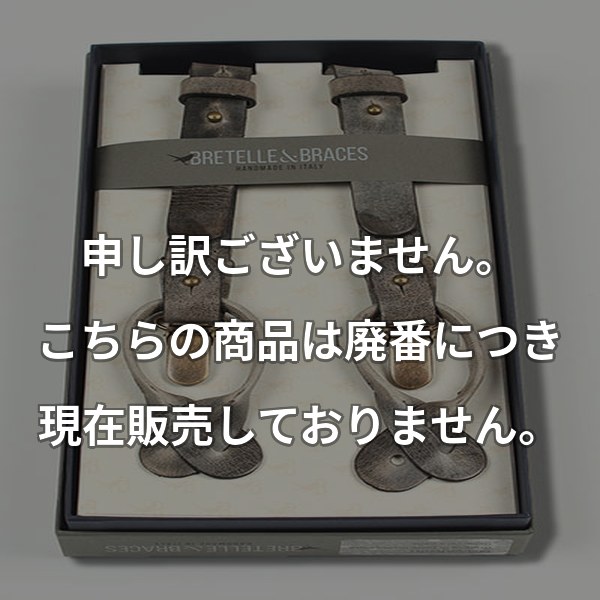 BRETELLE&BRACES アンティークレザー グレー VAR-008-GR