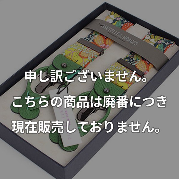 BRETELLE&BRACES　リバティプリント　エロディービー VAR-L18