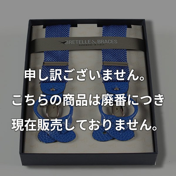 BRETELLE&BRACES シルクニットサスペンダー ロイヤルブルー VAR-M6
