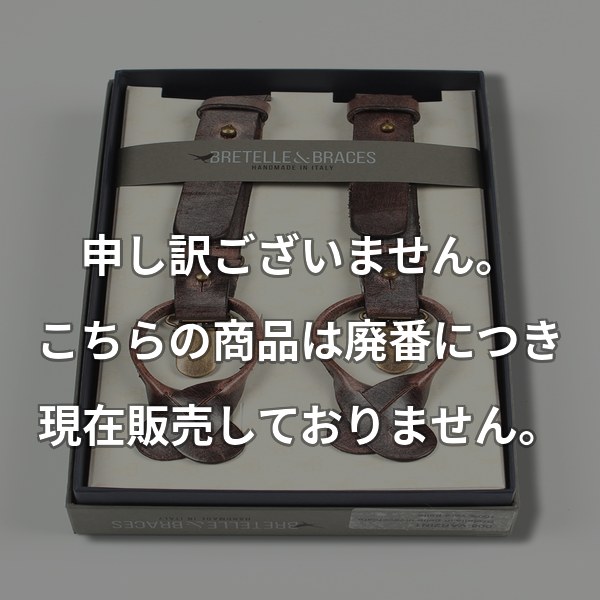 BRETELLE&BRACES アンティークレザー ブラウン VAR-008-BR