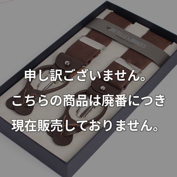 BRETELLE&BRACES シルクサテン　ブラウン VAR-026