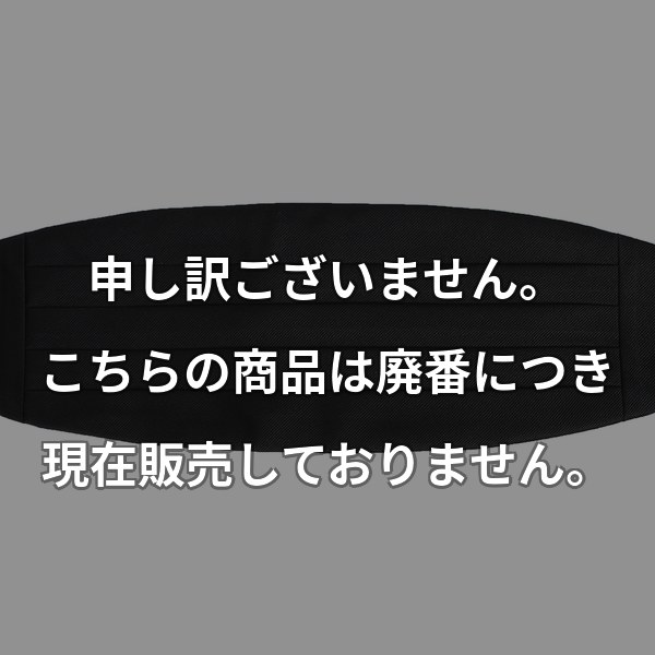 VANNERS シルク カマーバンド ソリッド ブラック VCM-04