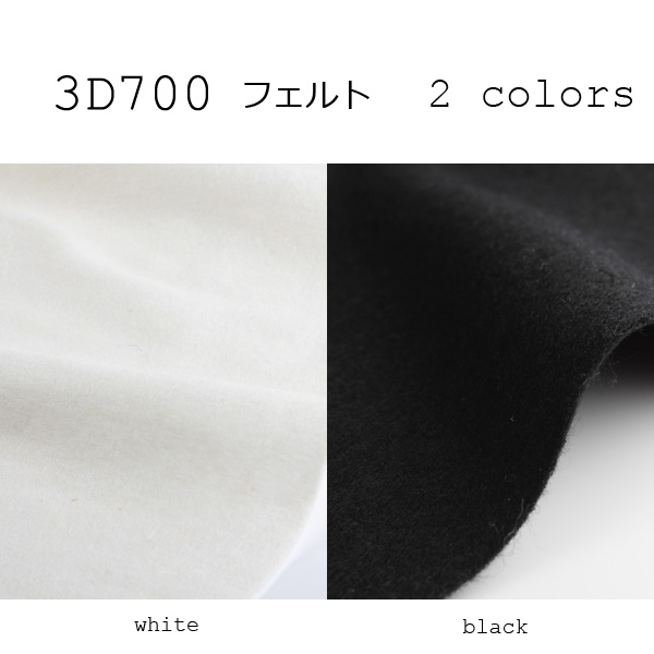 薄手フェルト-黒 (3D700) 3D700-BK