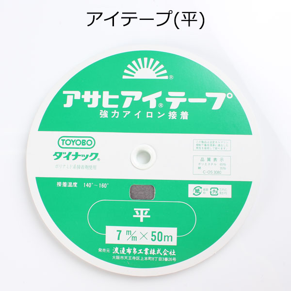 アイロン片面接着 伸び止めテープ アサヒ アイテープ (平・7mm・グレー) AITEPUS-7G