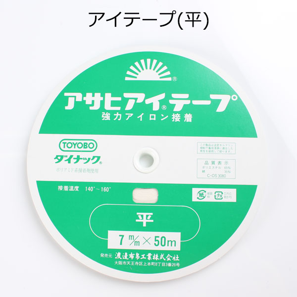 アイロン片面接着 伸び止めテープ アサヒ アイテープ (平・7mm・白) AITEPUS-7W