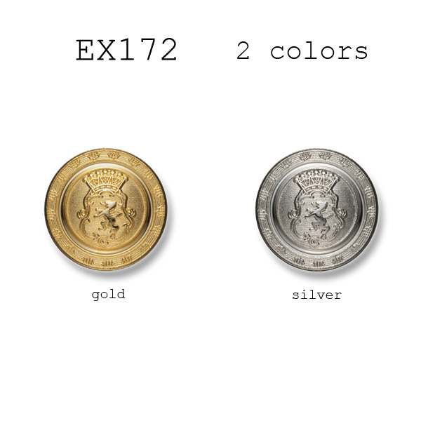 ブレザーボタン-21mm 2色展開 (EX172シリーズ) EX172-21MM
