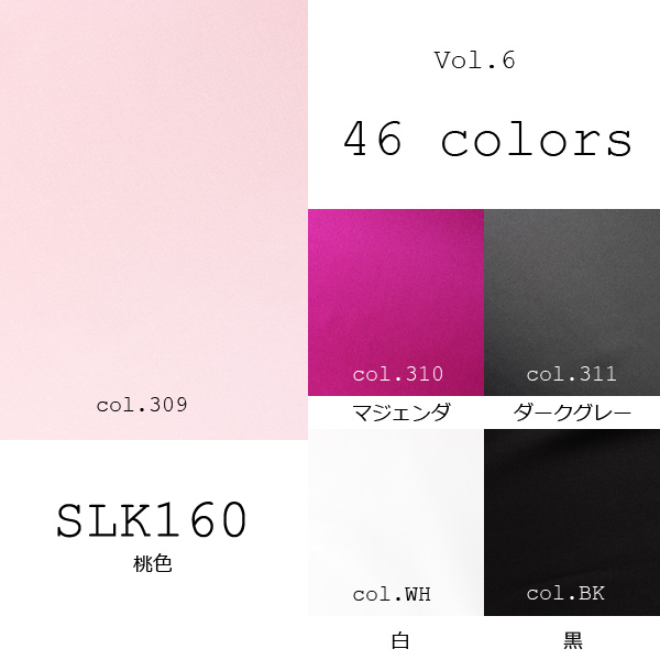 国産シルク100% 46色展開の豊富な色数 16匁本絹サテン (SLK160) part.3 SLK160-3