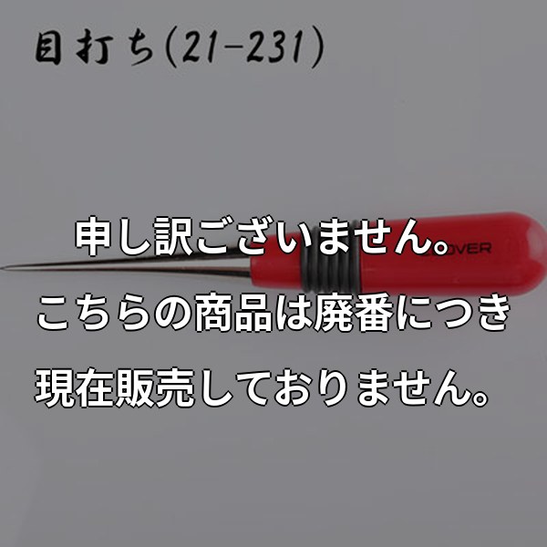 KAWAGUCHI 目打ち (21-231) 21-231