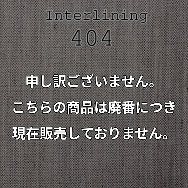 メンズジャケット用毛芯 (404) 404