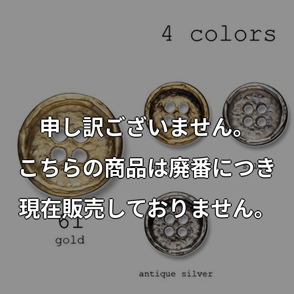 ブレザーボタン-20mm 3色展開 (61シリーズ) 61-20MM