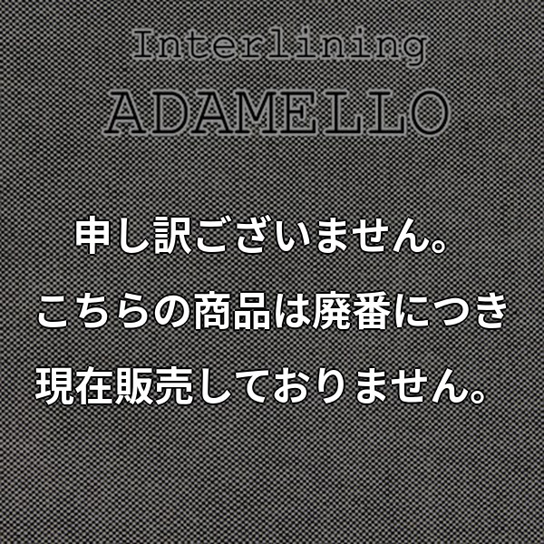 イタリアより直輸入 メンズジャケット用毛芯 (ADAMELLO) ADAMELLO
