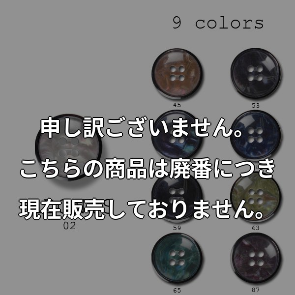 ポリエステルボタン-20mm 9色展開 (アドニス) ADONIS-20MM