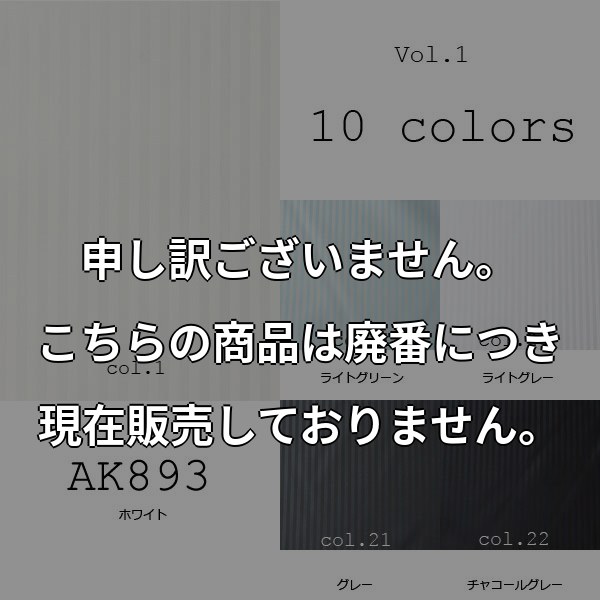 ストライプ柄ベンベルグ60% ポリエステル 40%交織裏地 10色展開 (AK893) AK893