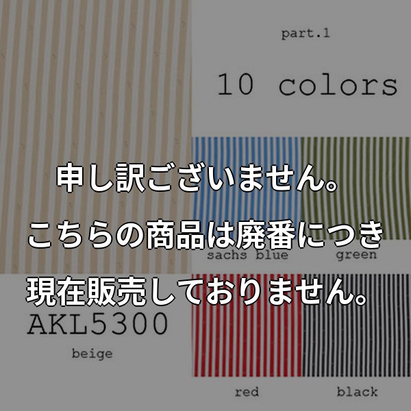 ストライプ柄 【AKL5300】 AKL5300