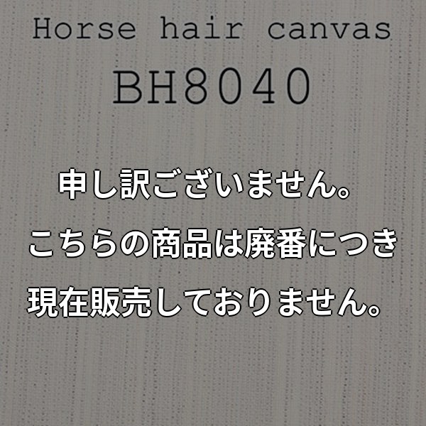 メイドインジャパンの高級バス毛芯 (BH8040) BH8040