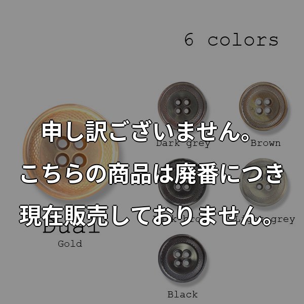 イタリア製ポリエステルボタン-20mm 6色展開 (デュアル) DUAL-20MM
