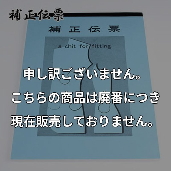 補正伝票 HOSEI