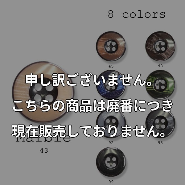 ポリエステルボタン-20mm 8色展開 (マーブル) MARBLE-20MM