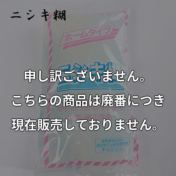 ニシキ糊 NISHIKINORI