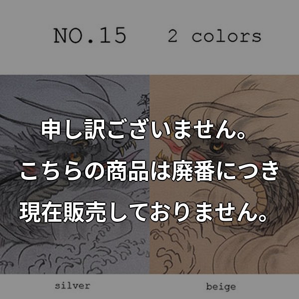 動物シリーズ No.15 【昇り龍】 NO15