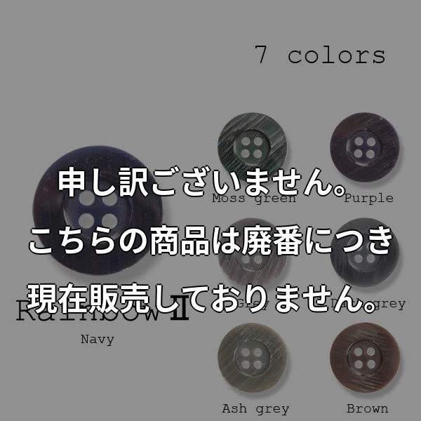 ポリエステルボタン-20mm 7色展開 (レインボーII) RAINBOW-20MM