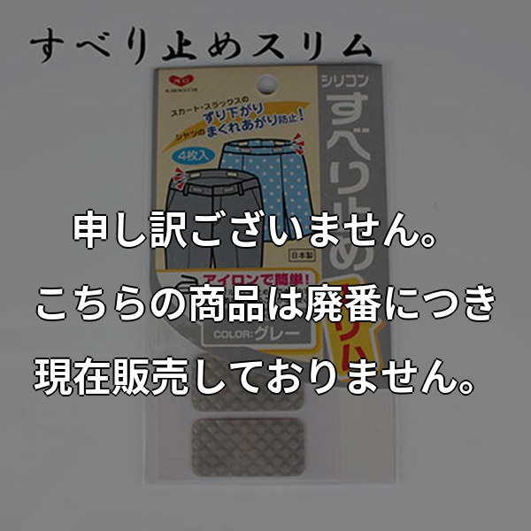 KAWAGUCHI すべりどめ スリム 熱接着タイプ グレー 4枚 (80-037) SUBEREDOMESURIMU