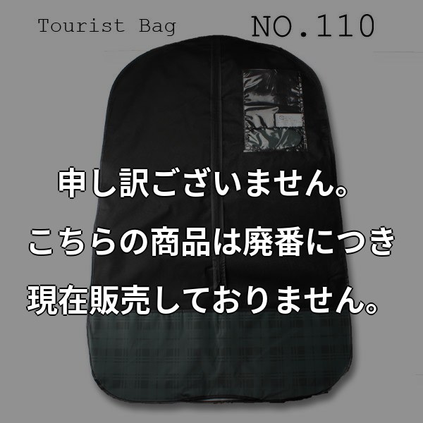 US型 チェック&黒(NO110) TOURISTBAG-110