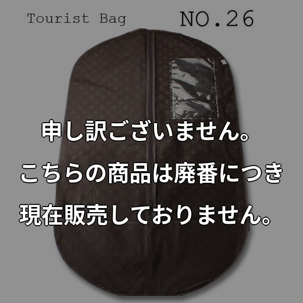 AA柄 S型 茶 (NO26) TOURISTBAG-26
