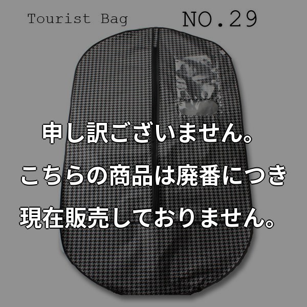 千鳥柄 S型(NO29) TOURISTBAG-29