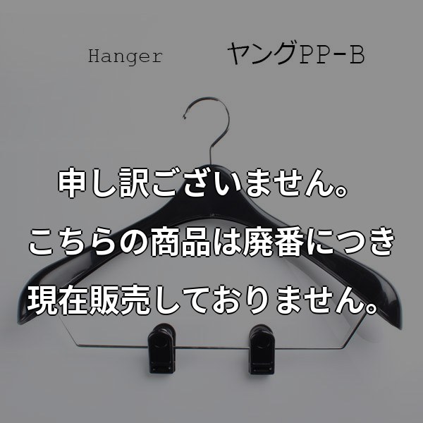 ヤングPP-B YOUNG-PP