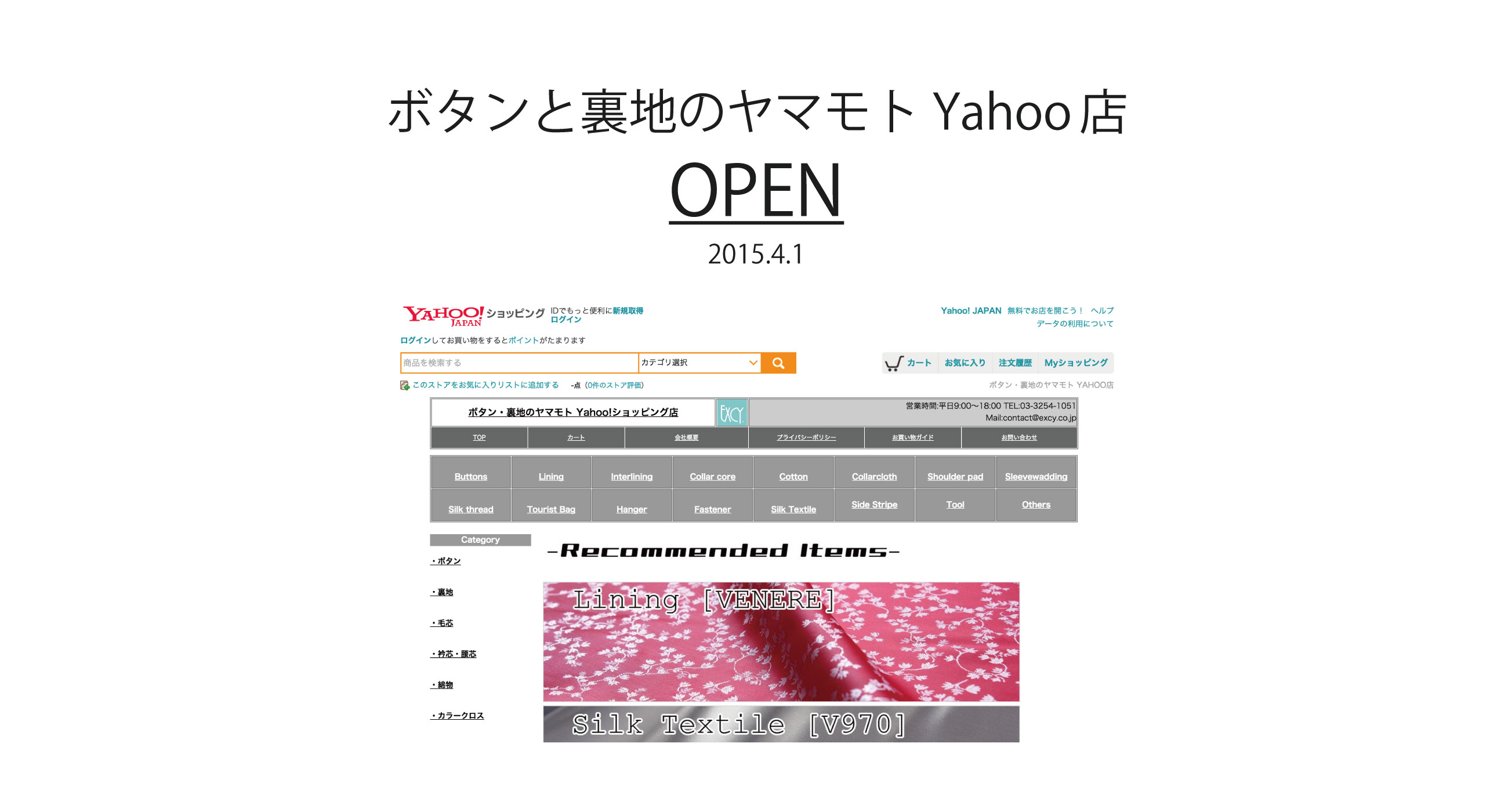 Yahoo Shoppingスタート