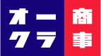 株式会社オークラ商事