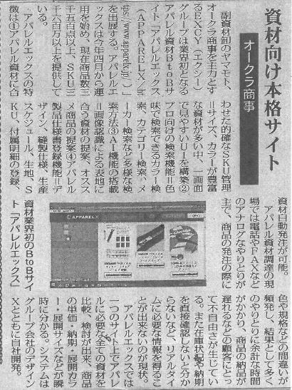 アパレル工業新聞